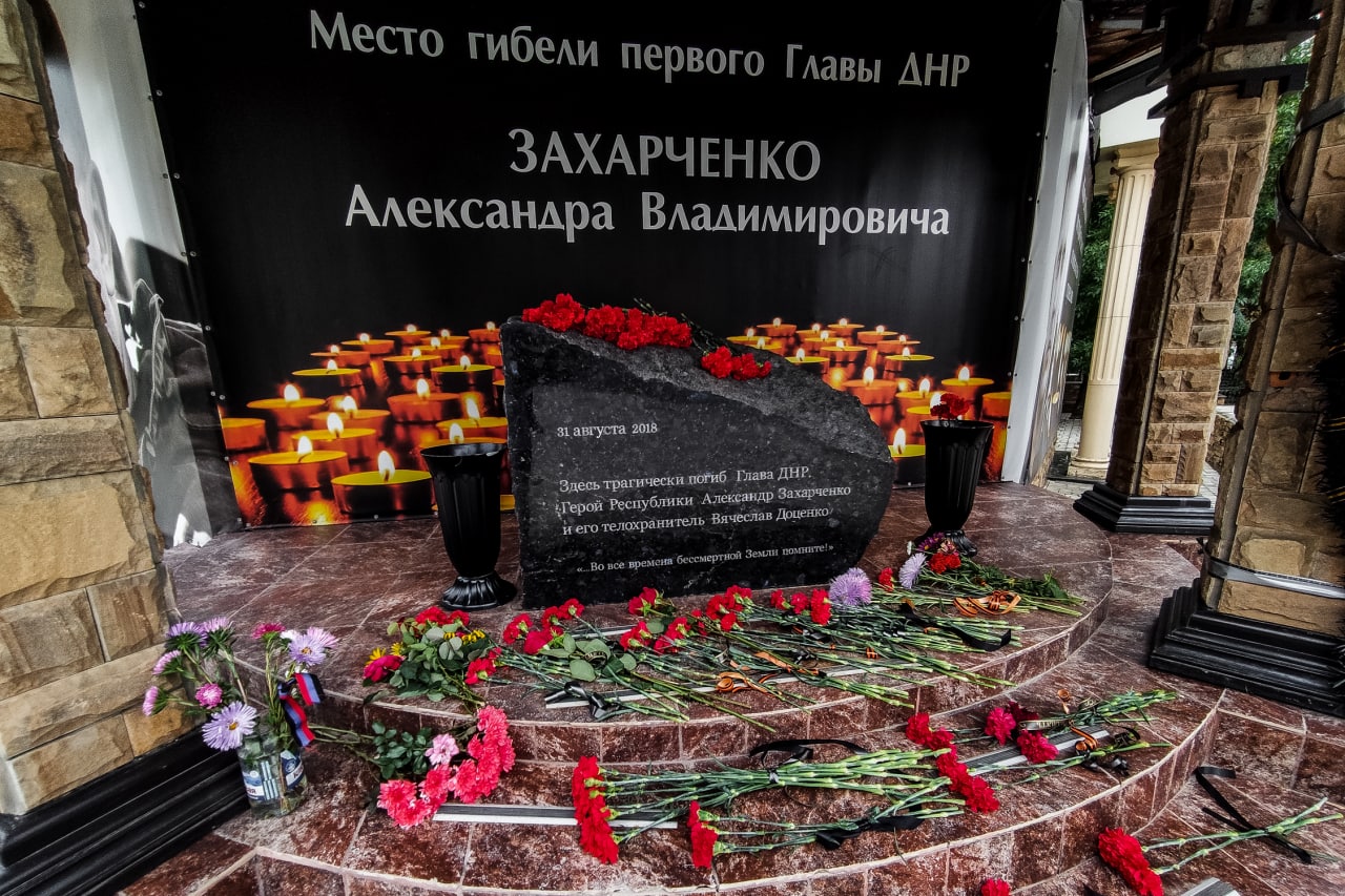 Донбасс годовщина смерти Захарченко