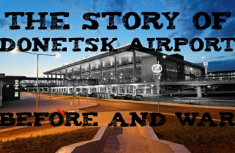 Символизм Донецкого аэропорта